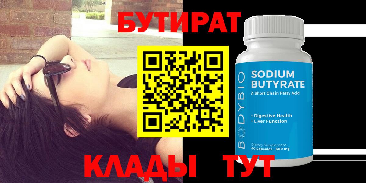Бутират BDO Мурино