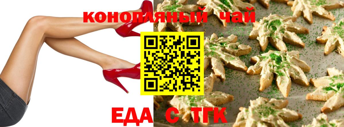 Еда ТГК марихуана  Вход с VPN  Мурино 