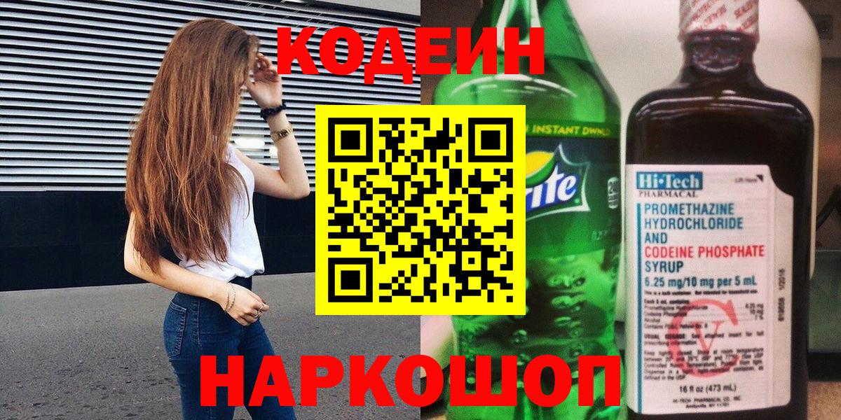 Мурино  Кодеиновый сироп Lean напиток Lean (лин)  Вход с VPN  купить наркоту  Codein напиток Lean (лин) 