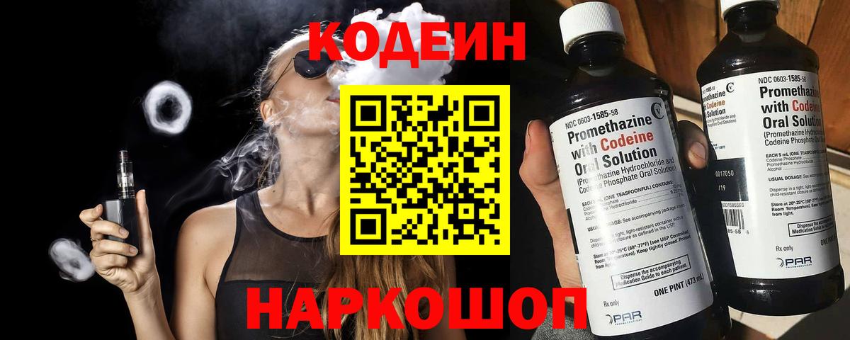 Codein напиток Lean (лин) Мурино