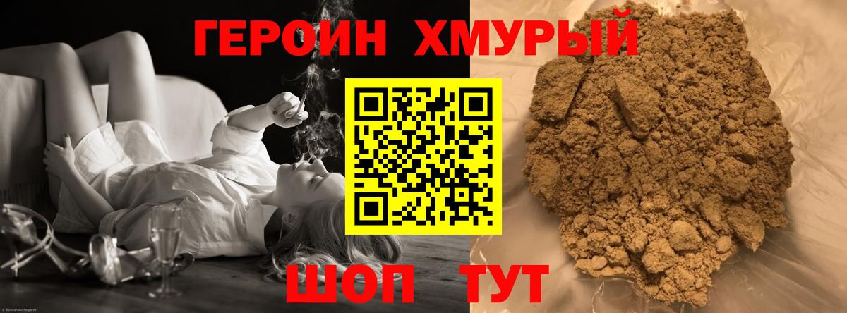 Героин  Вход с VPN  Мурино  ГЕРОИН Heroin 
