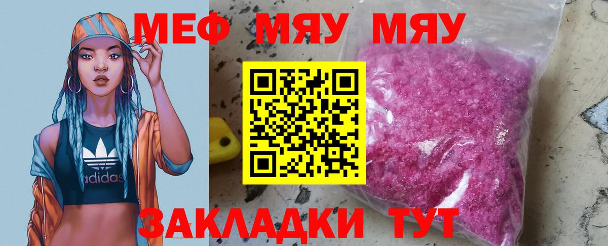МЕФ кристаллы  МЯУ-МЯУ мука  Вход с VPN  Меф  Мурино 