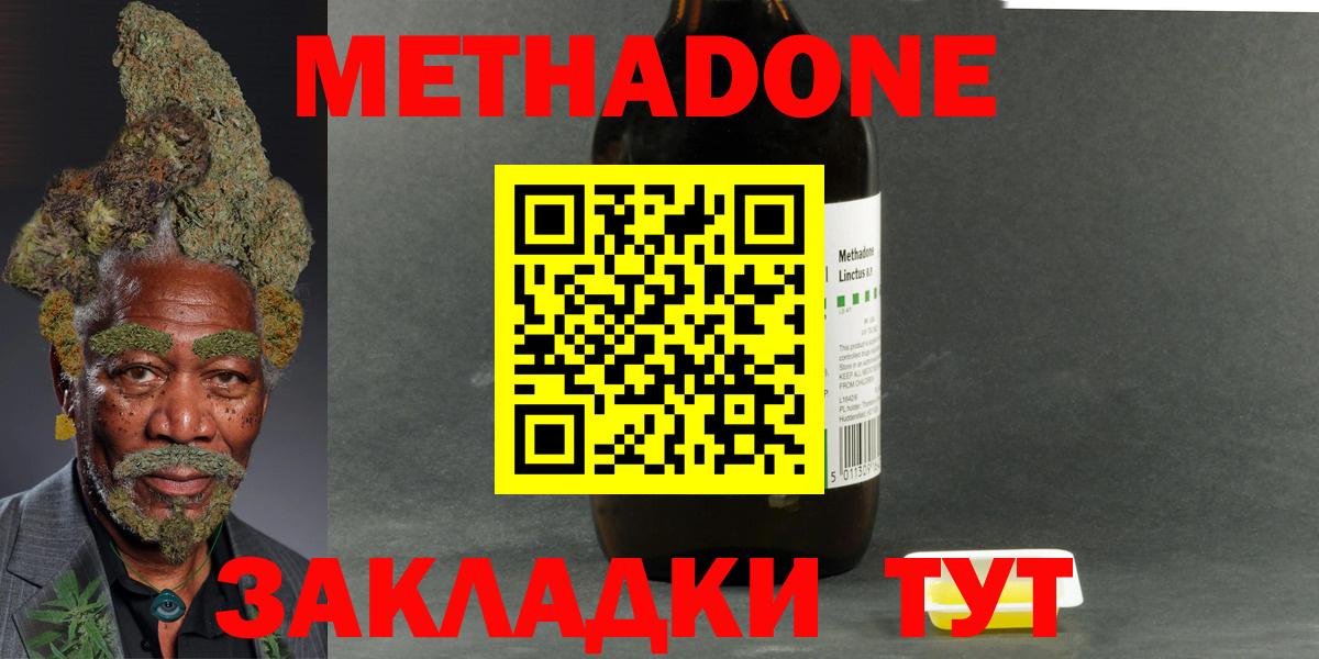 Метадон methadone Мурино